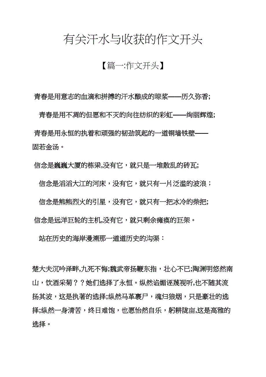 水作文之有关汗水与收获的作文开头_第1页