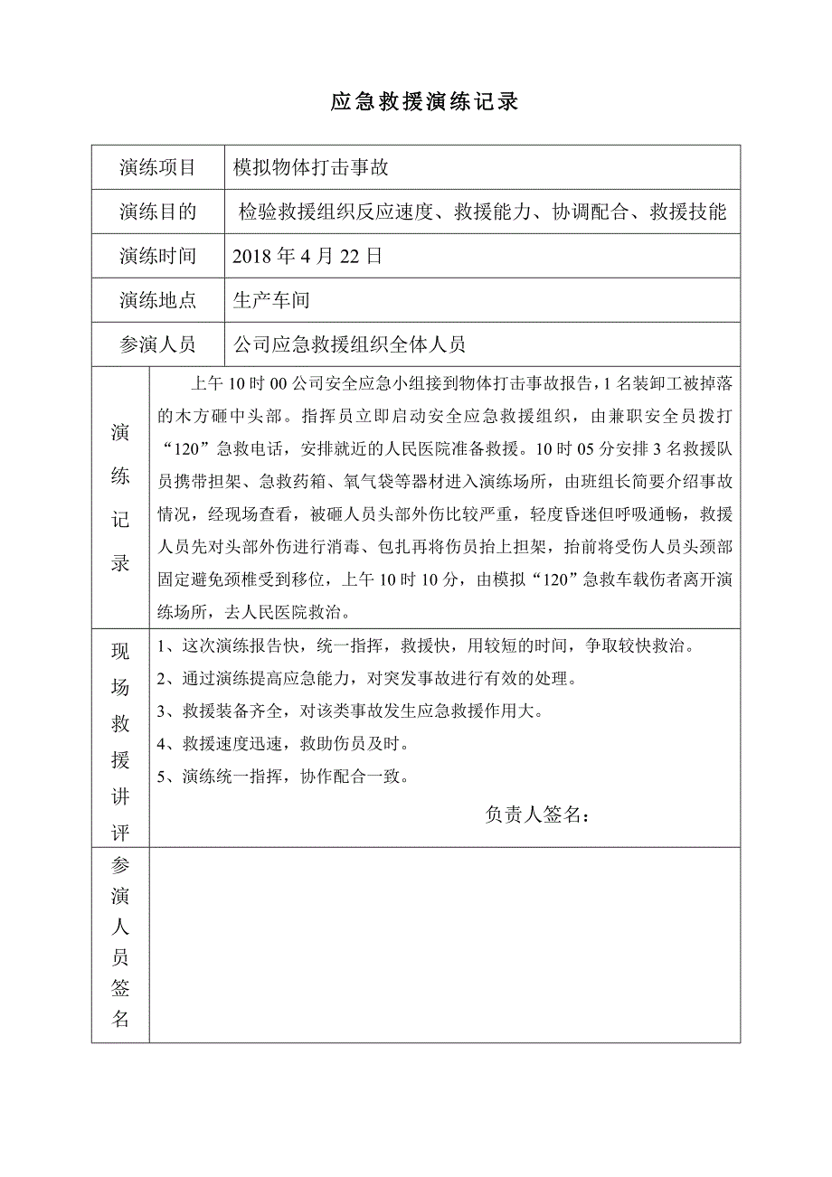 应急救援演练作业记录及文件表单_第2页