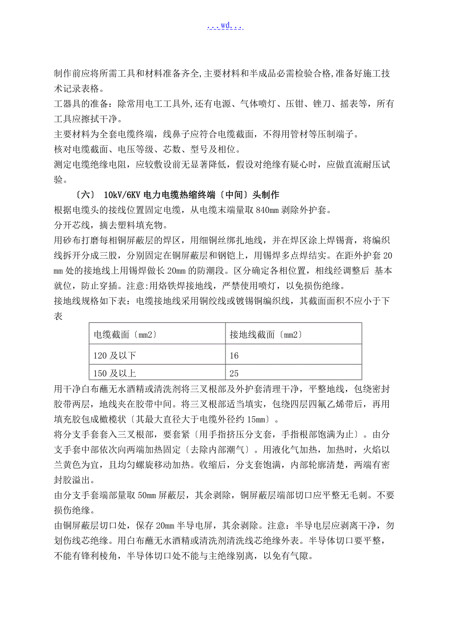 垃圾焚烧发电项目临时用电工程施工方案设计_第4页