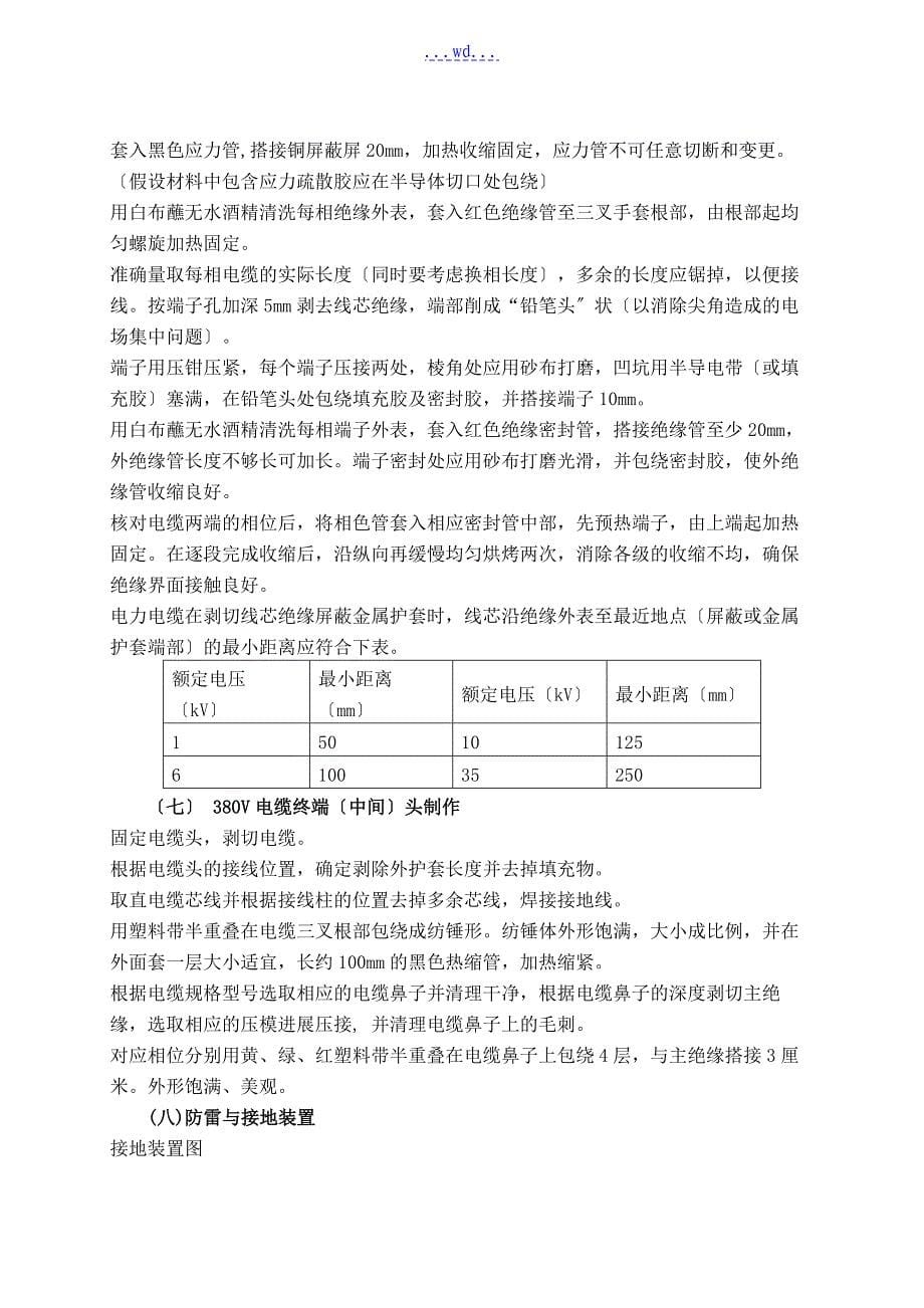 垃圾焚烧发电项目临时用电工程施工方案设计_第5页