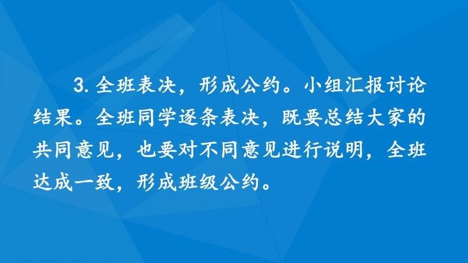 五年级语文上册第一单元口语交际制定班级公约课件1新人教版新人教版小学五年级上册语文课件_第5页