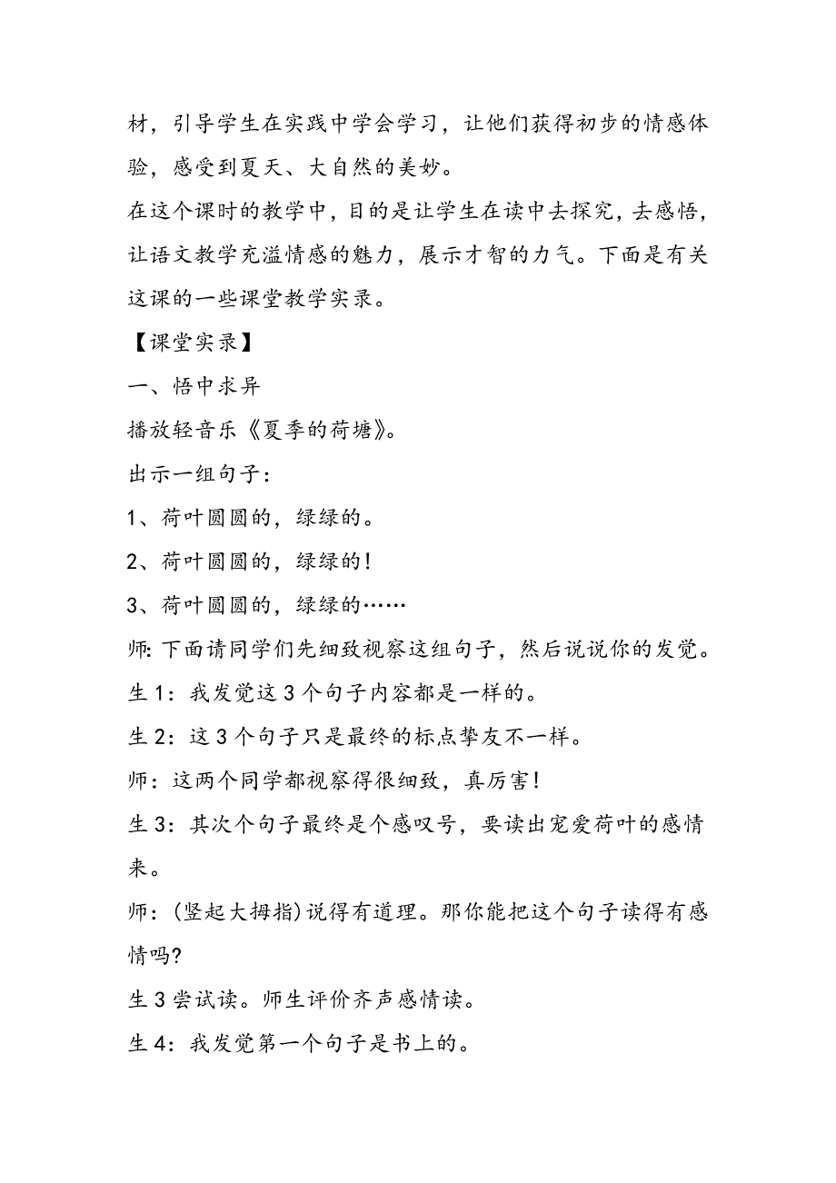 让语文课堂盈满情感和智慧──《荷叶圆圆》教学案例_第2页