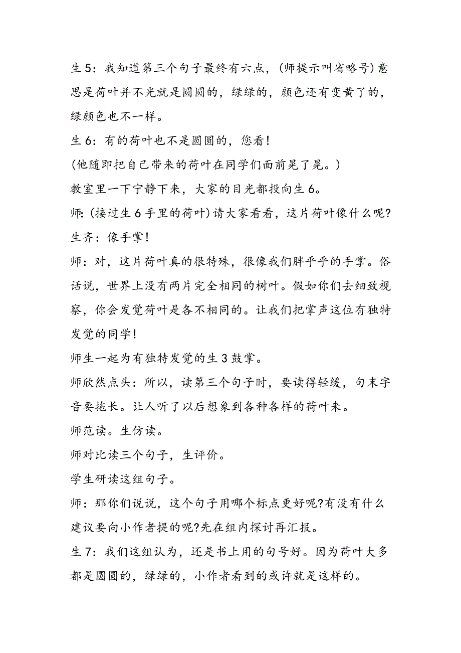 让语文课堂盈满情感和智慧──《荷叶圆圆》教学案例_第3页