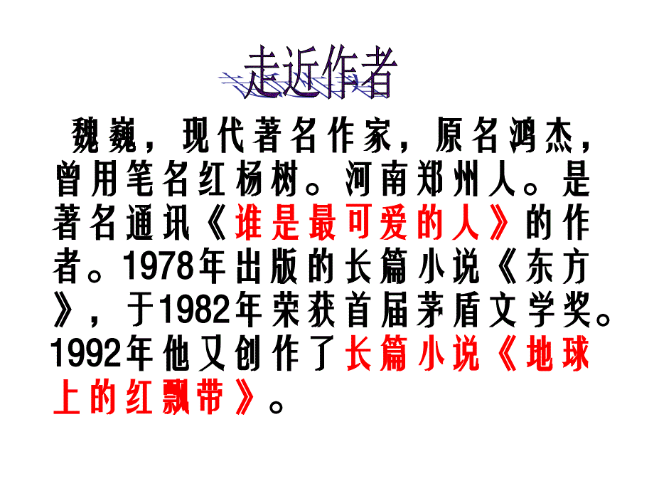 语文苏教版七下课件我的老师1_第2页