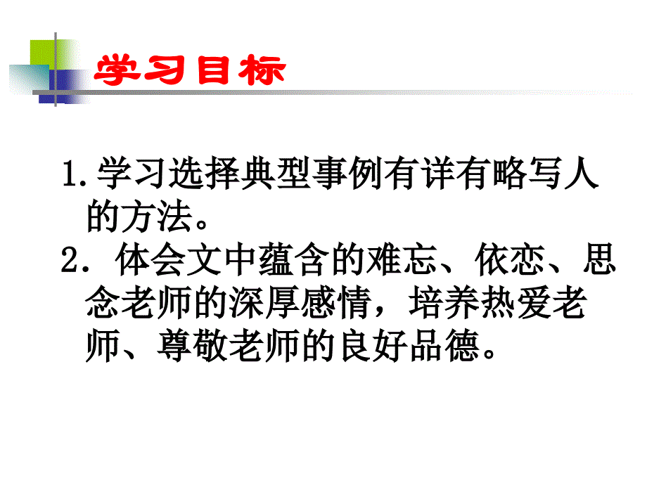 语文苏教版七下课件我的老师1_第3页