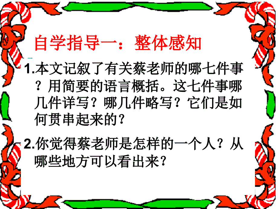 语文苏教版七下课件我的老师1_第4页