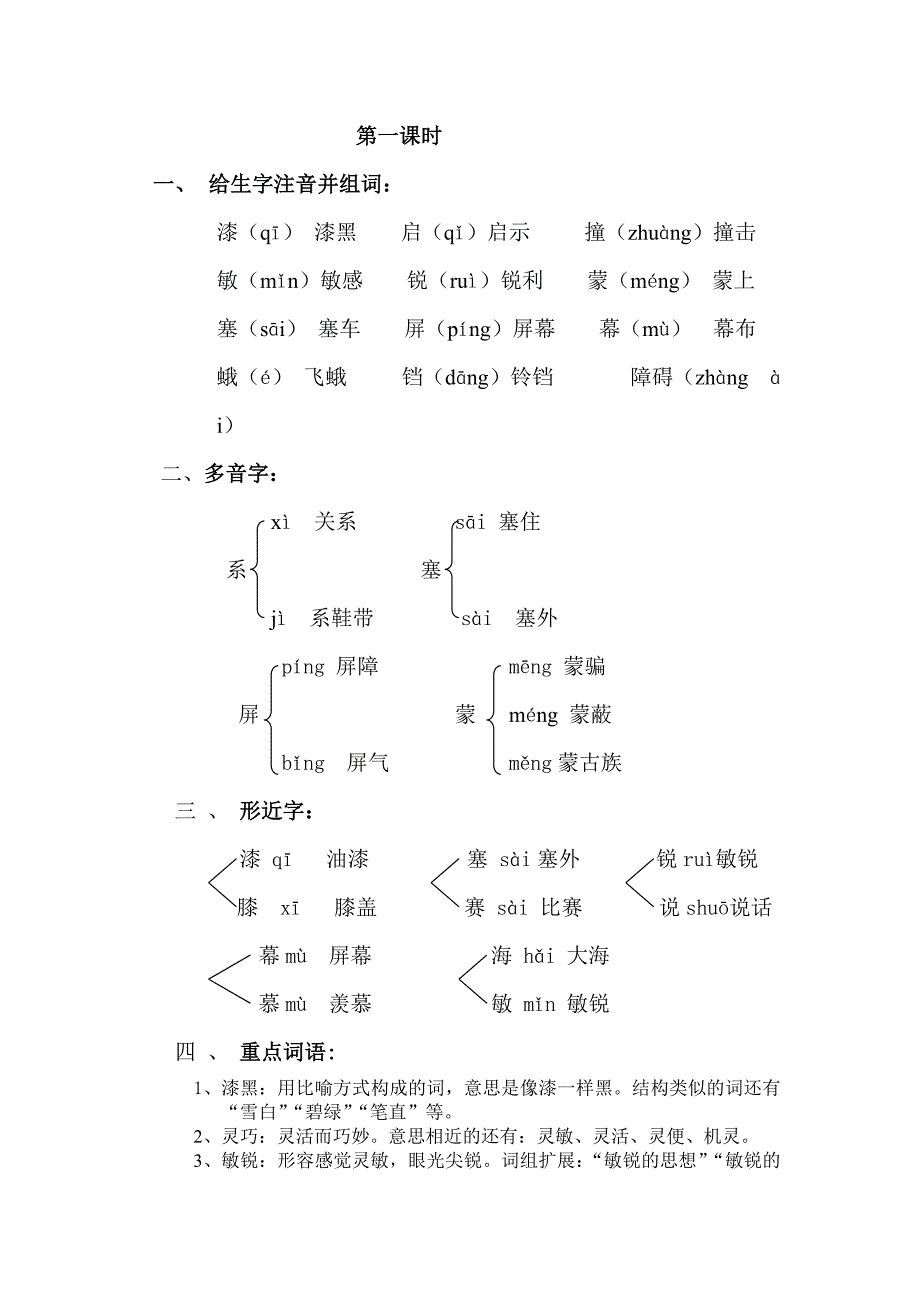 第十八课 蝙蝠和雷达.doc_第2页