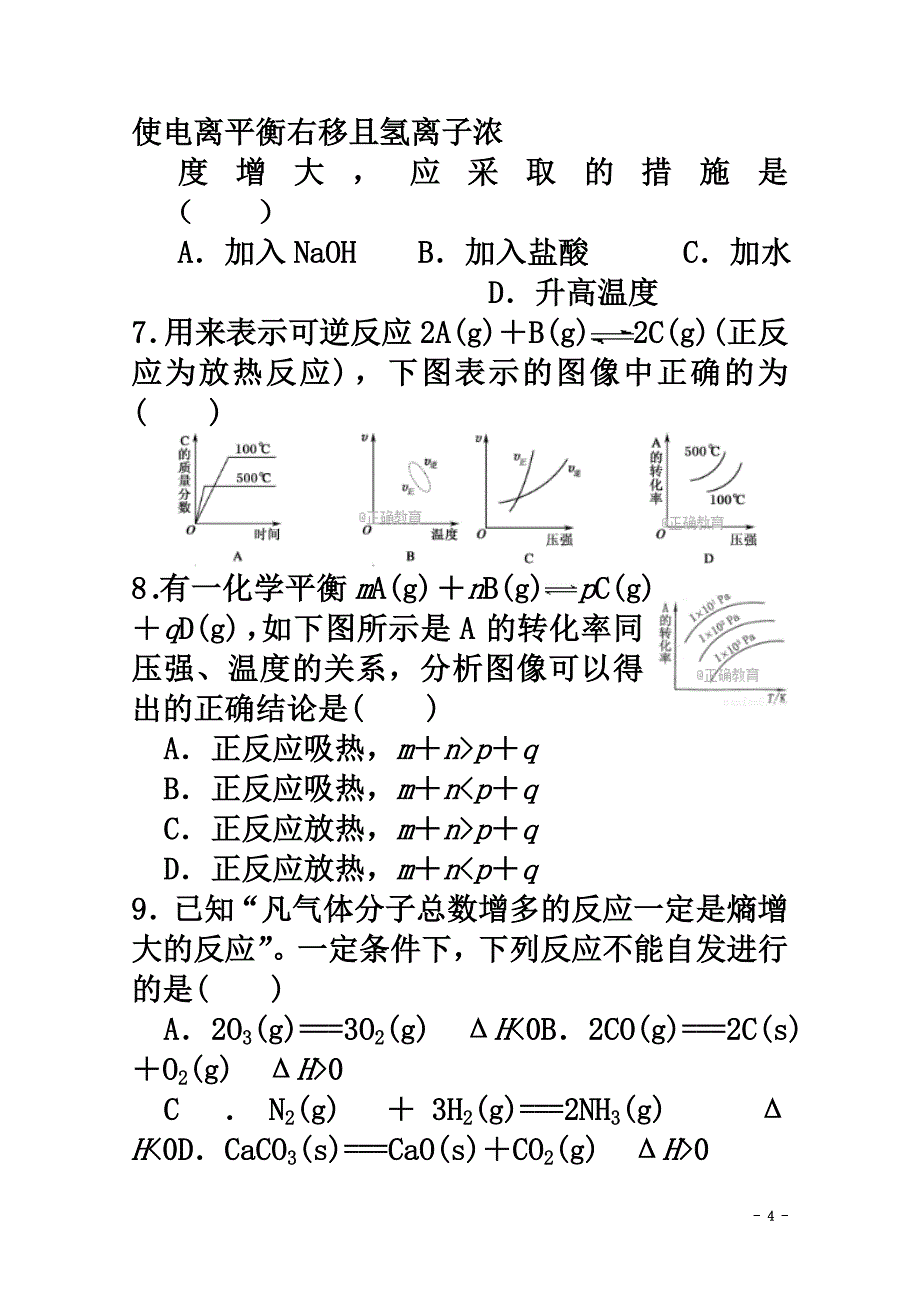 青海省西宁市2021学年高二化学上学期11月月考试题_第4页
