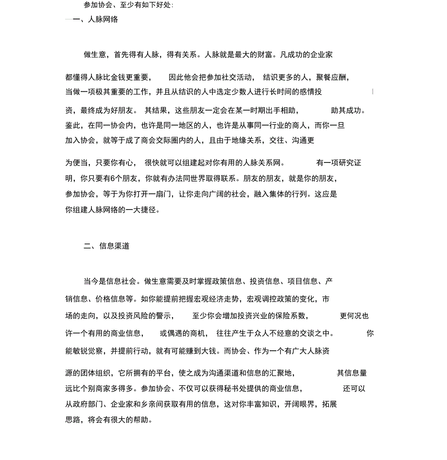 加入协会的益处_第2页