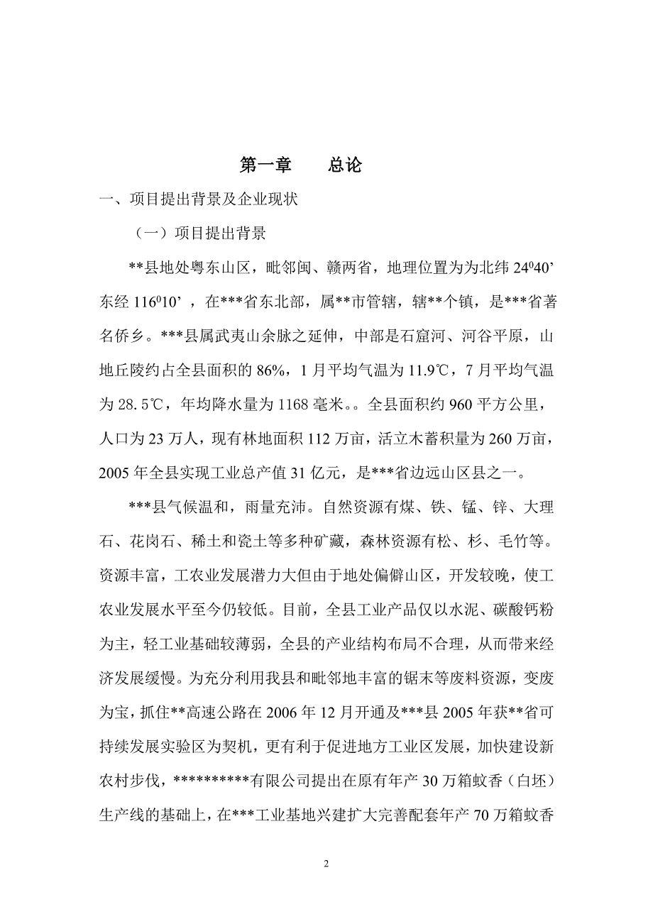 某公司年产70万箱蚊香生产线技改项目可行性报告_第3页