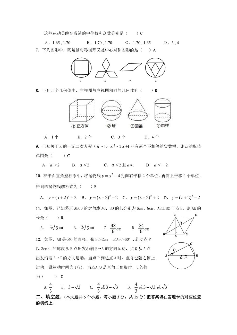 2013谷城数学中考适应题及答案.doc_第2页