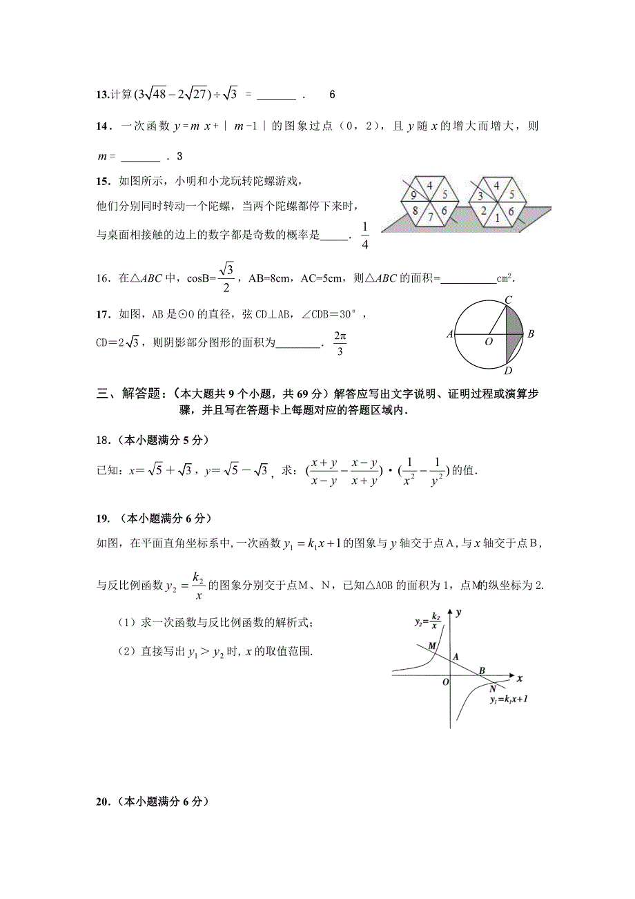 2013谷城数学中考适应题及答案.doc_第3页