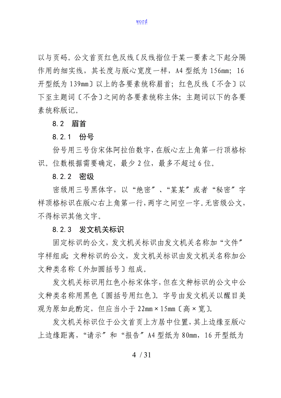 军队机关公文格式_第4页