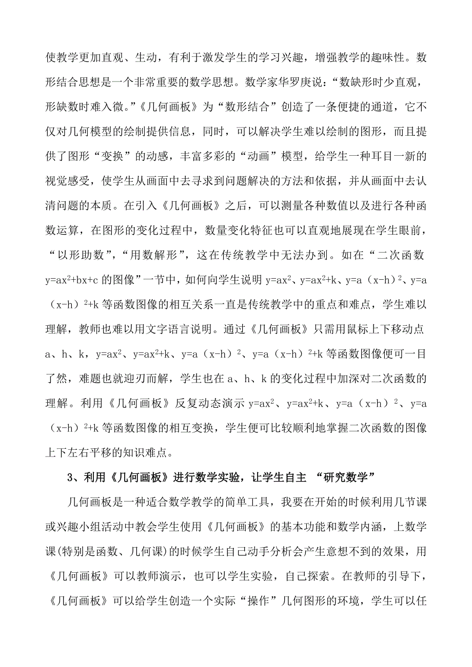 几何画板在初中数学课堂教学中的应用.doc_第3页