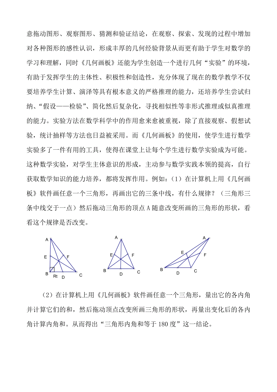 几何画板在初中数学课堂教学中的应用.doc_第4页