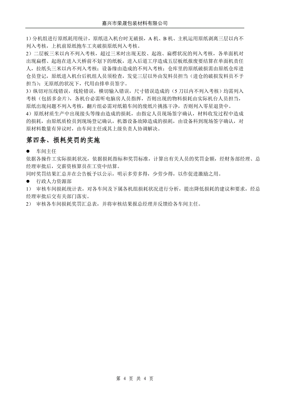 物料损耗统计、考核流程_第4页