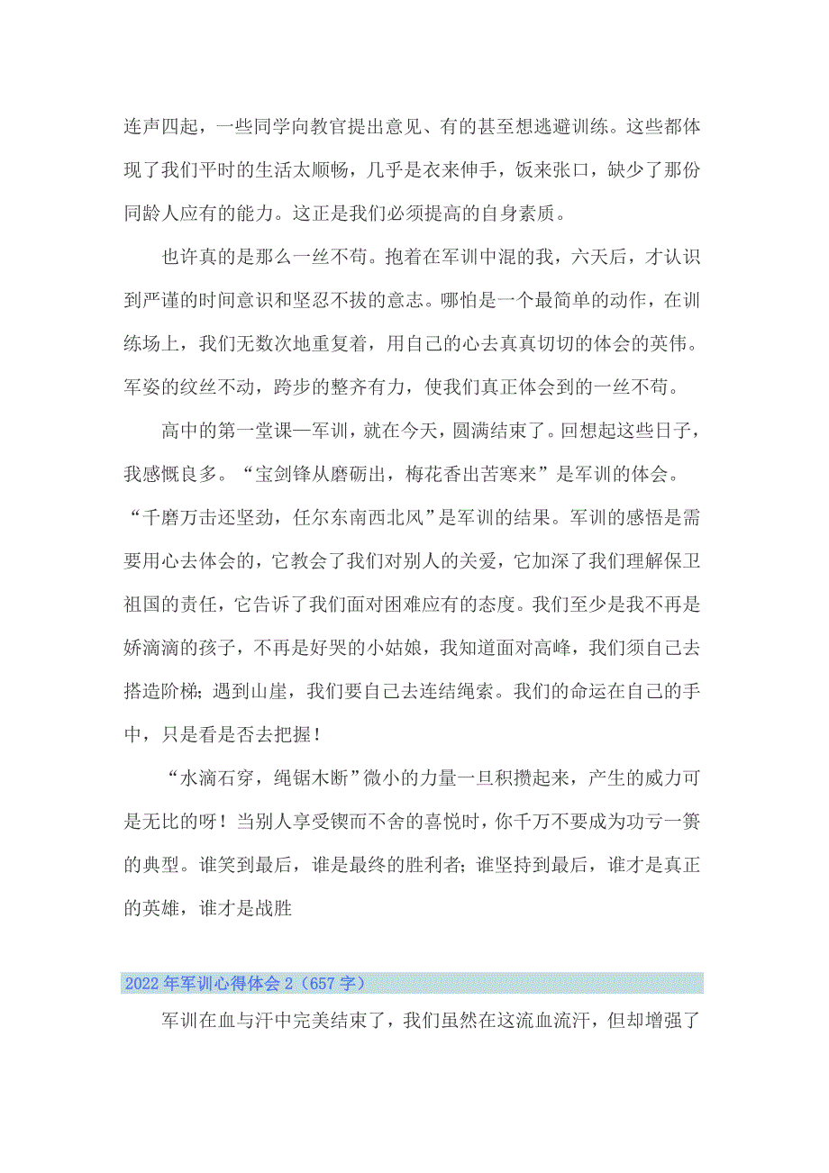 （精品模板）2022年军训心得体会4_第2页