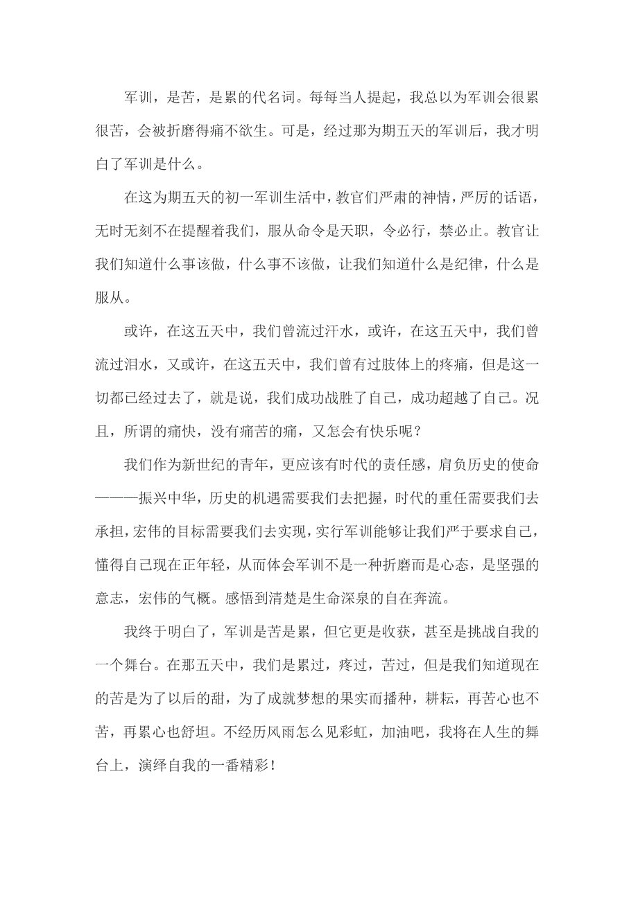 （精品模板）2022年军训心得体会4_第4页