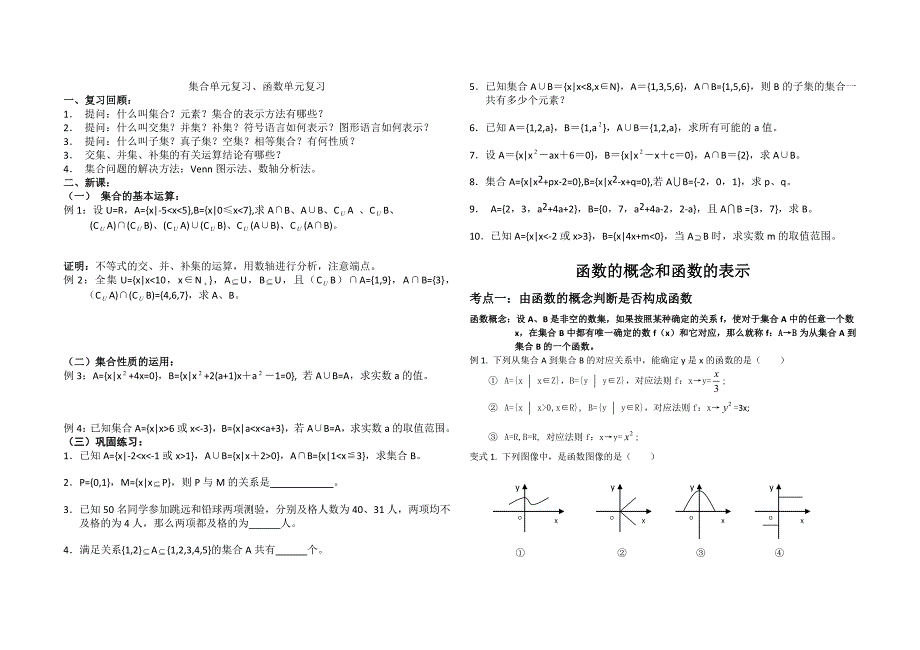 集合复习课、函数复习课.doc_第1页