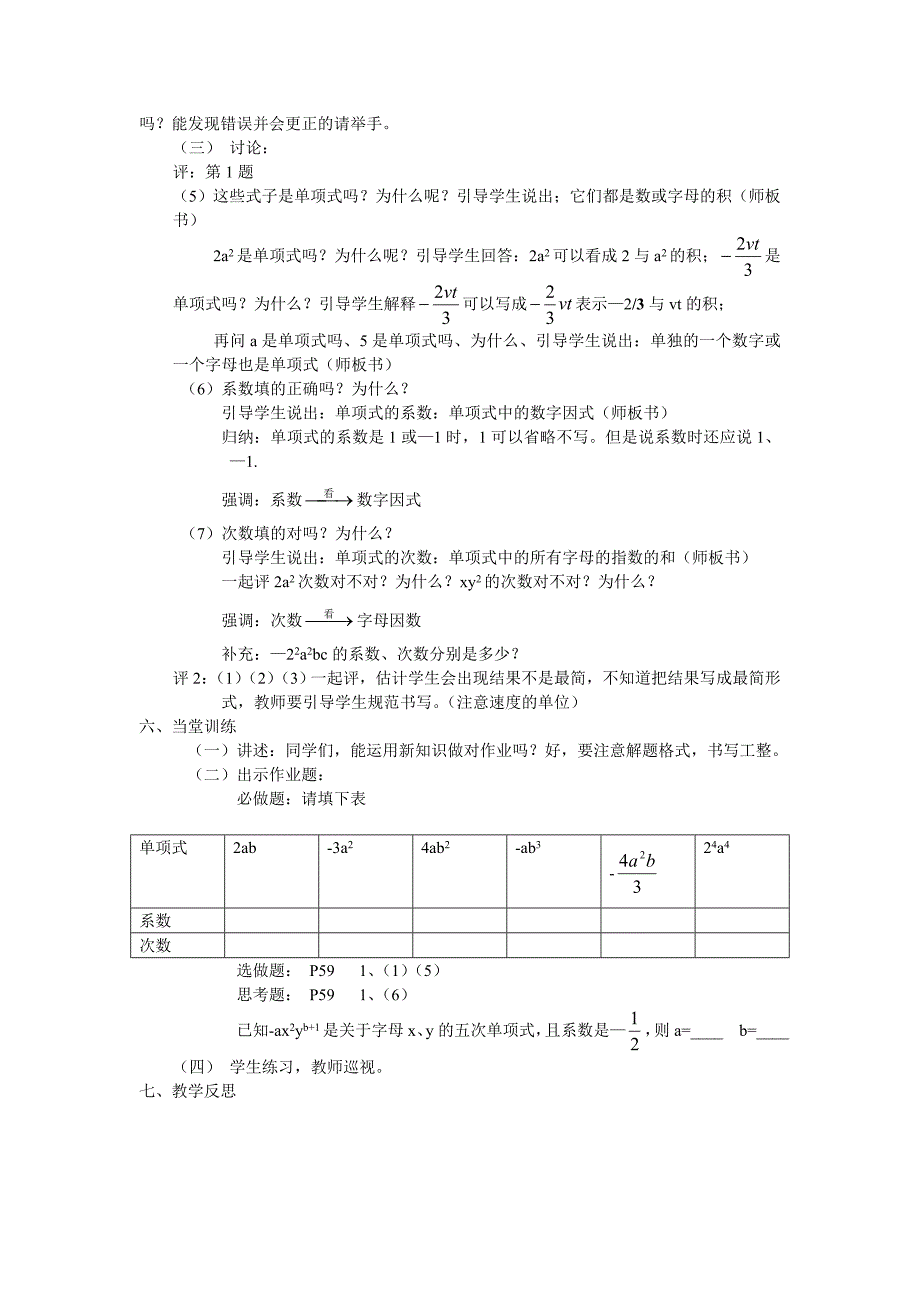 第二章多项式_第2页