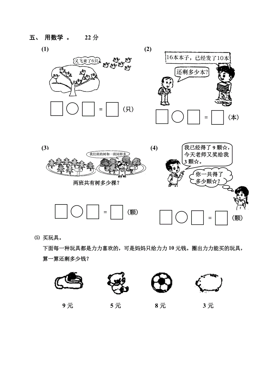 小学一年级数学上册期末试卷.doc_第4页