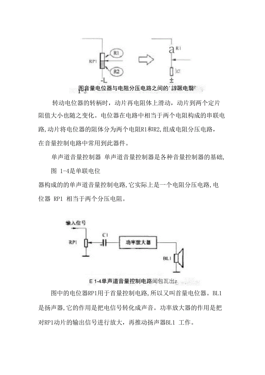 电阻分压采样电路_第4页