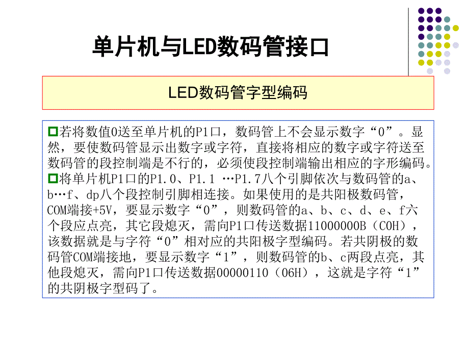 单片机显示和键盘技术_第4页