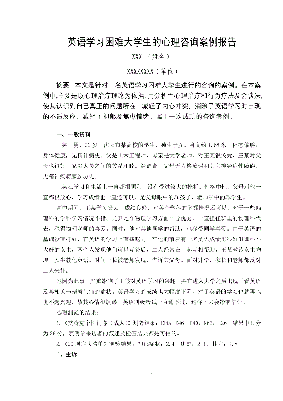 英语学习困难大学生的心理咨询案例报告_第2页