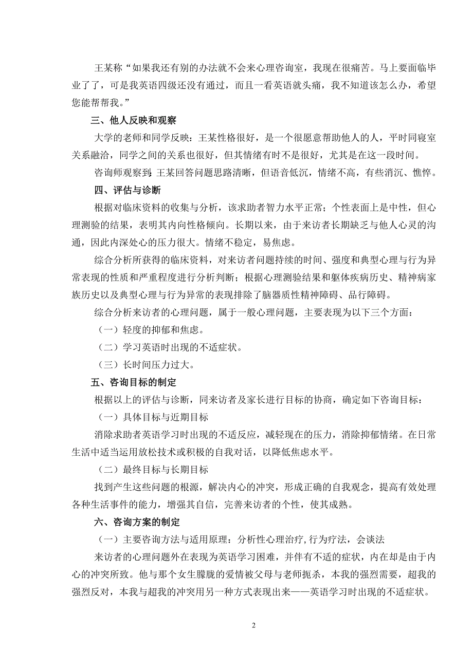 英语学习困难大学生的心理咨询案例报告_第3页