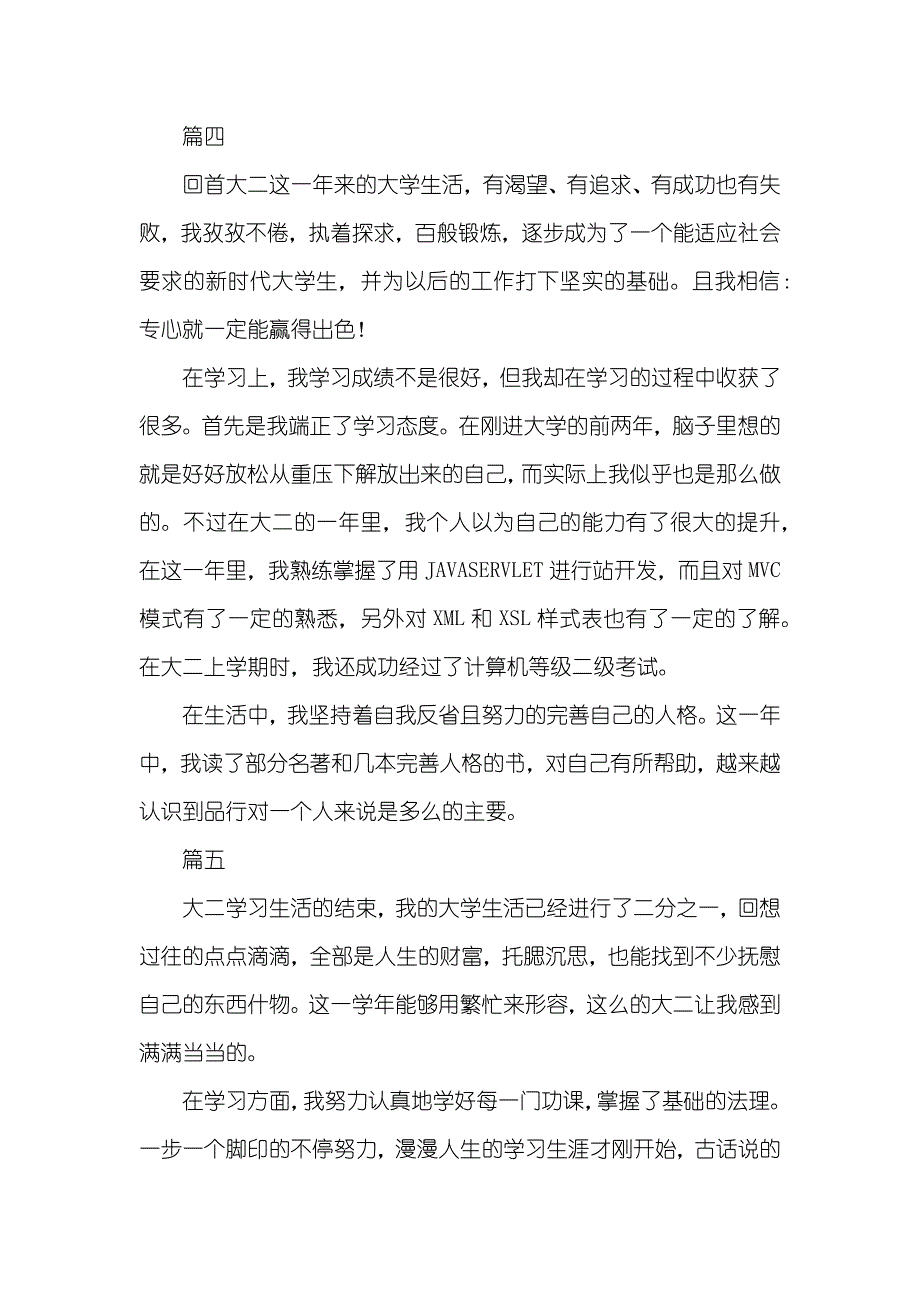 大二自我判定_第3页