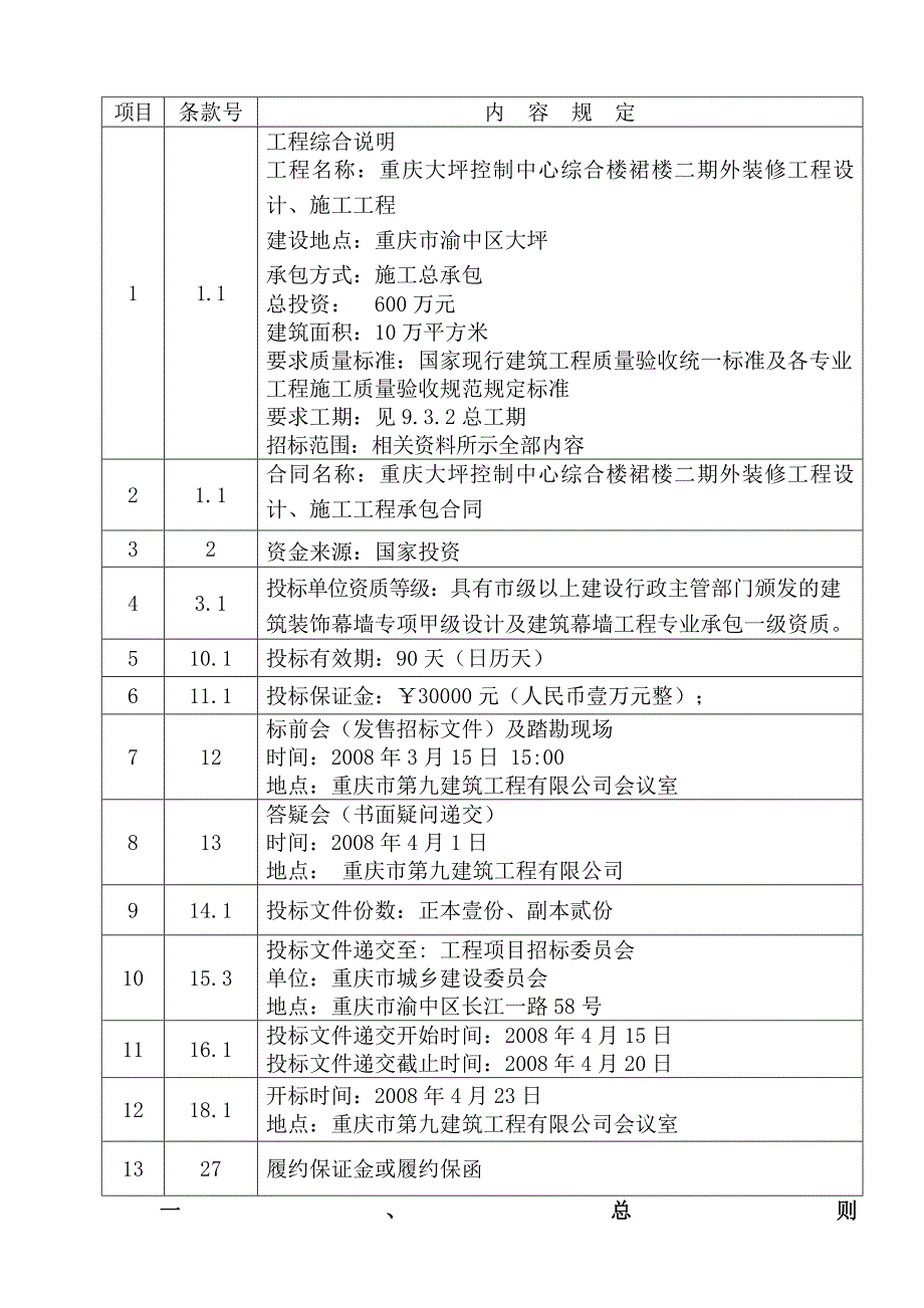 工程招标与合同管理课程设计最新版_第3页