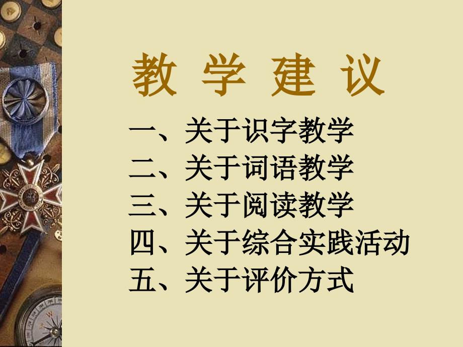 北师大版三年级语文上册教材分析与教学建议_第4页