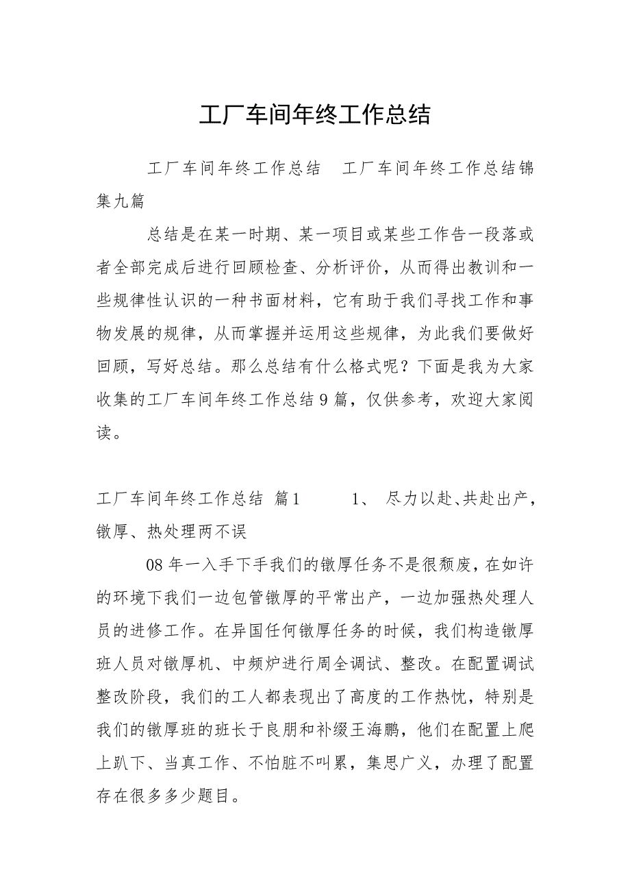 工厂车间年终工作总结.docx_第1页