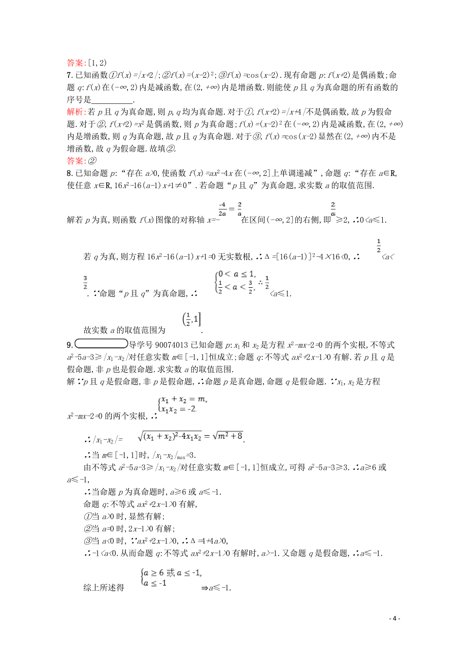 2019高中数学 第一章 常用逻辑用语 1.4 逻辑联结词&amp;ldquo;且&amp;rdquo;&amp;ldquo;或&amp;rdquo;&amp;ldquo;非&amp;rdquo;课后训练案巩固提升（含解析）北师大版选修2-1_第4页