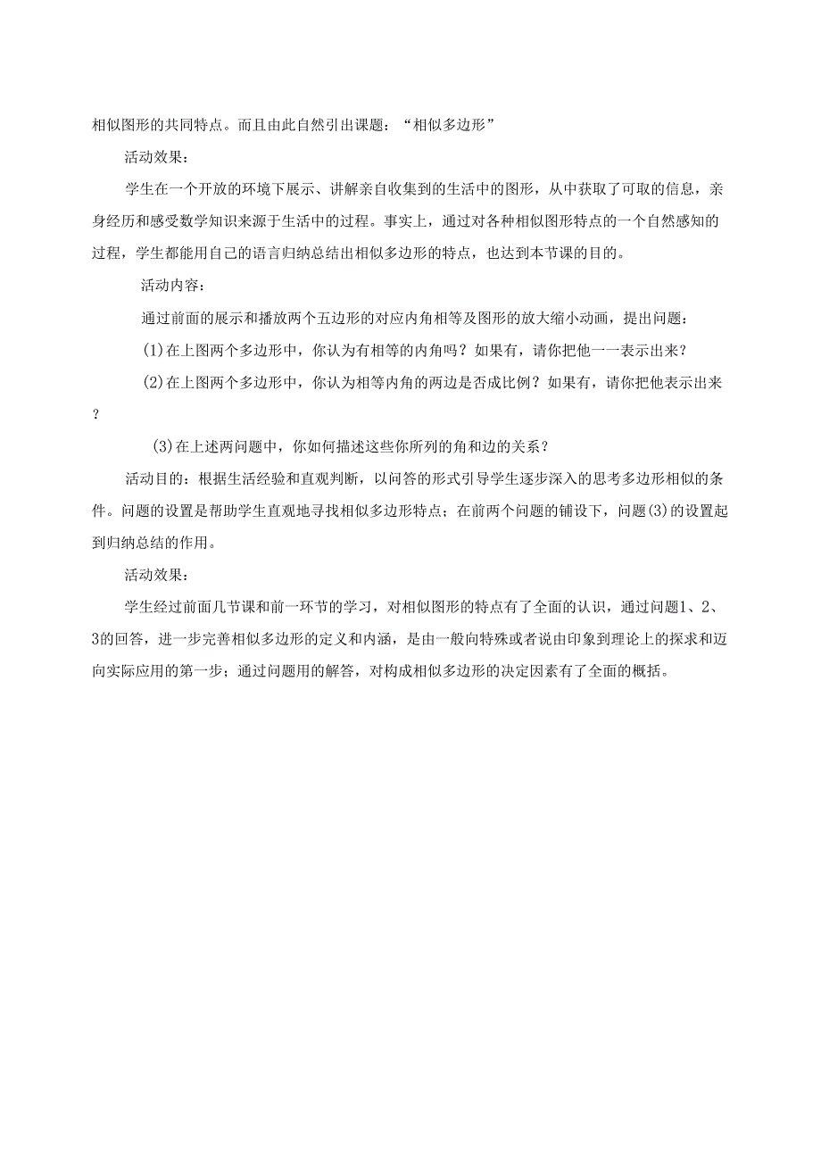 相似多边形教学设计_第3页