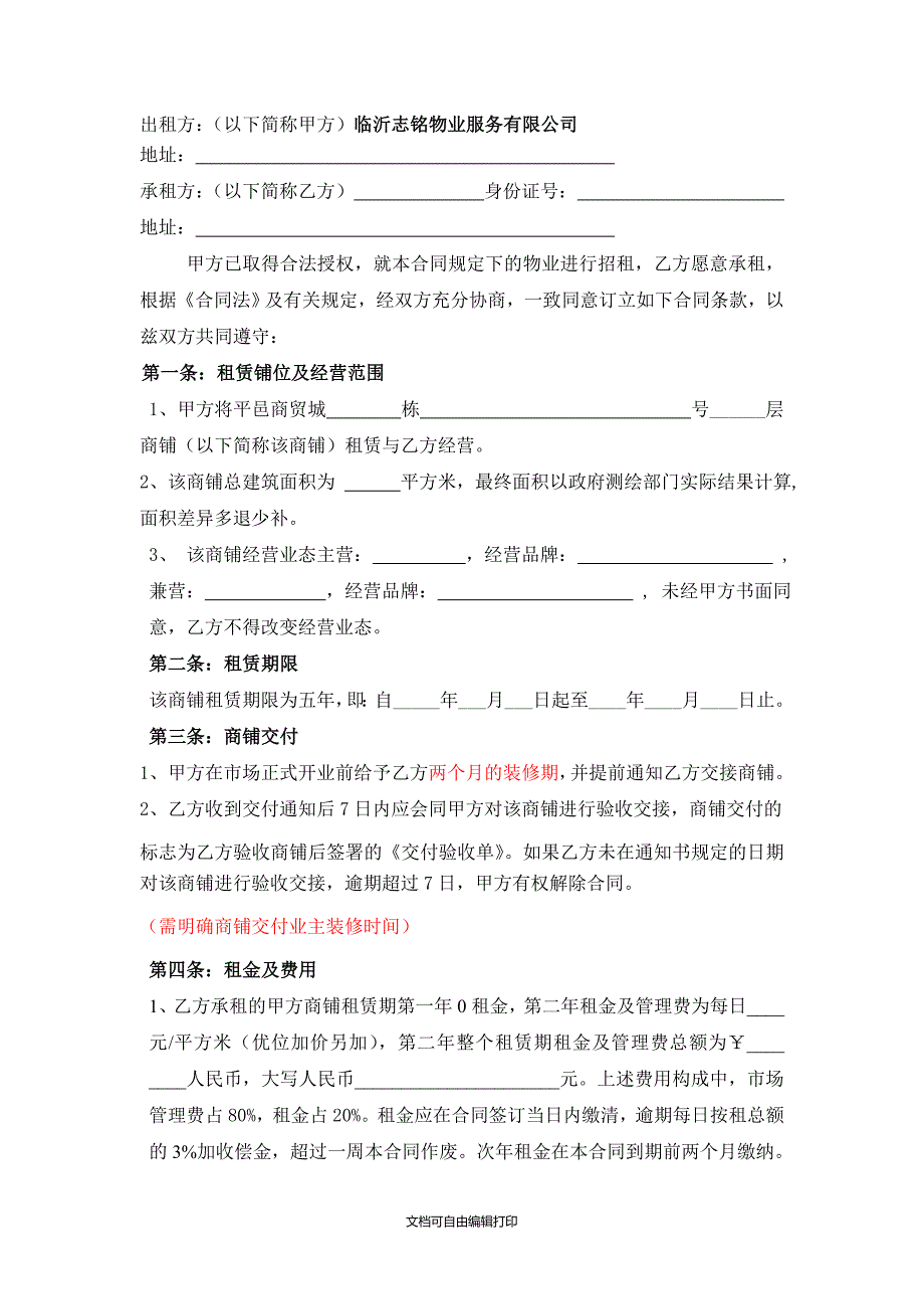 平邑商贸城租赁合同张_第2页