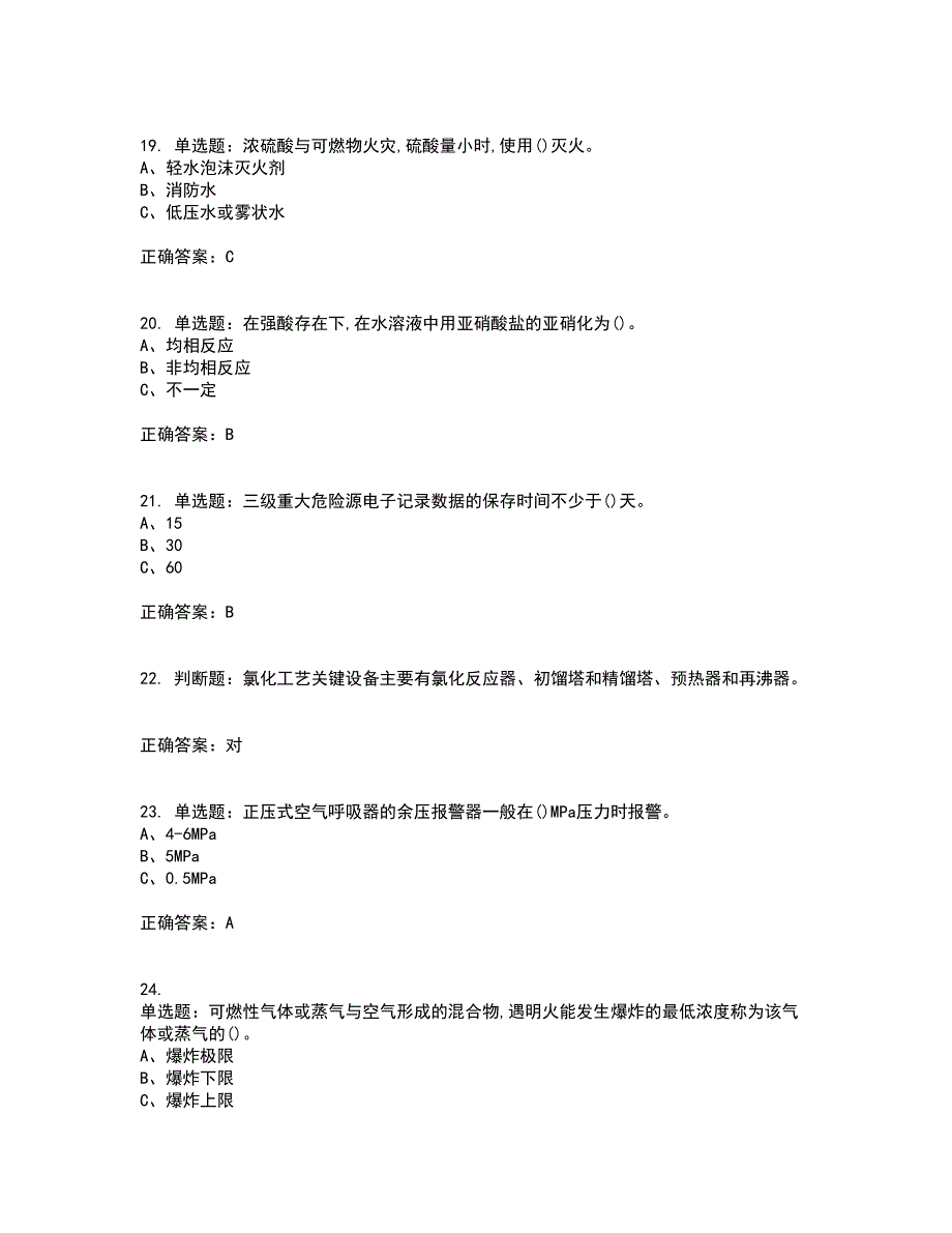 硝化工艺作业安全生产考试历年真题汇总含答案参考36_第4页