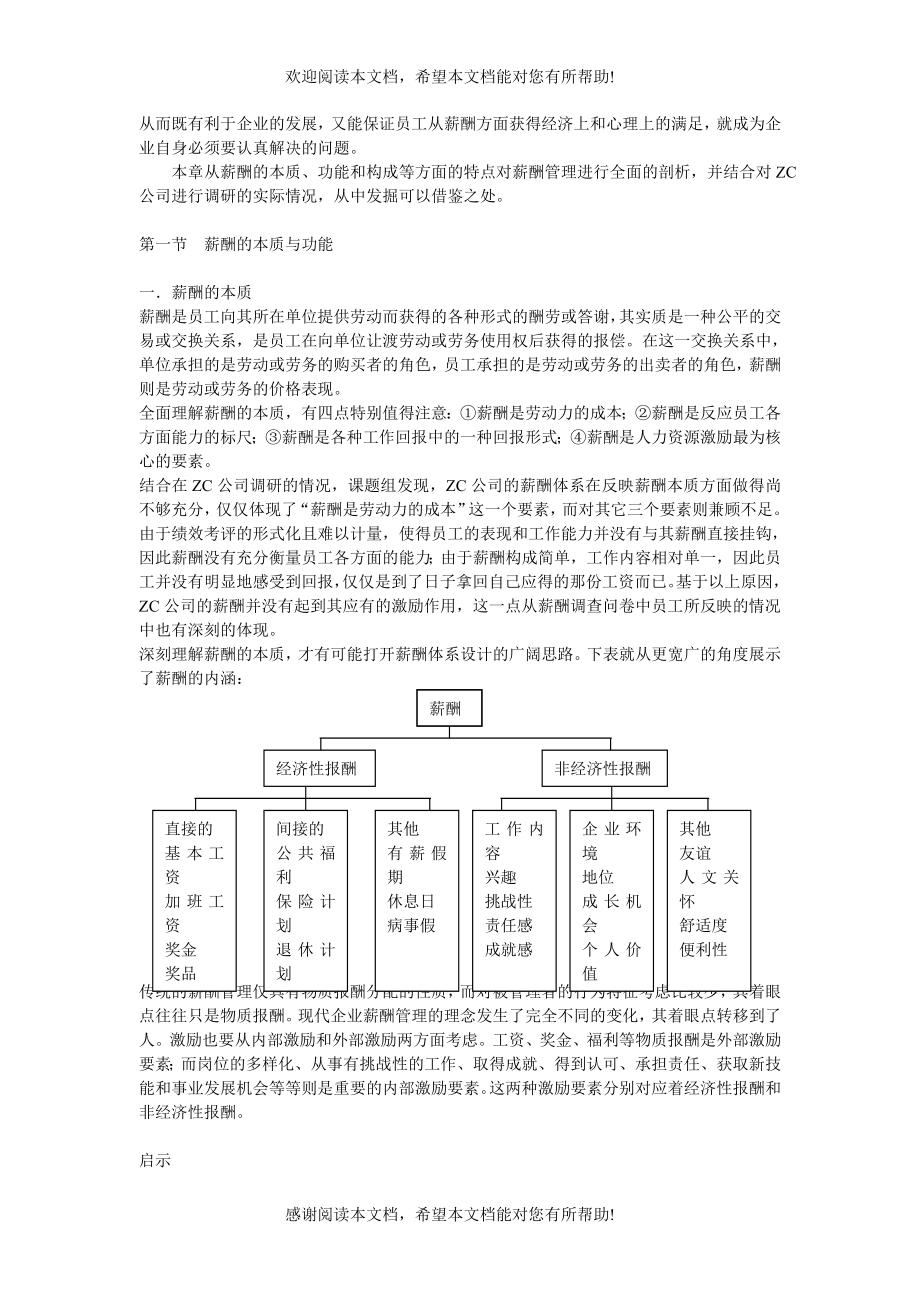 XX公司薪酬体系设计报告_第3页