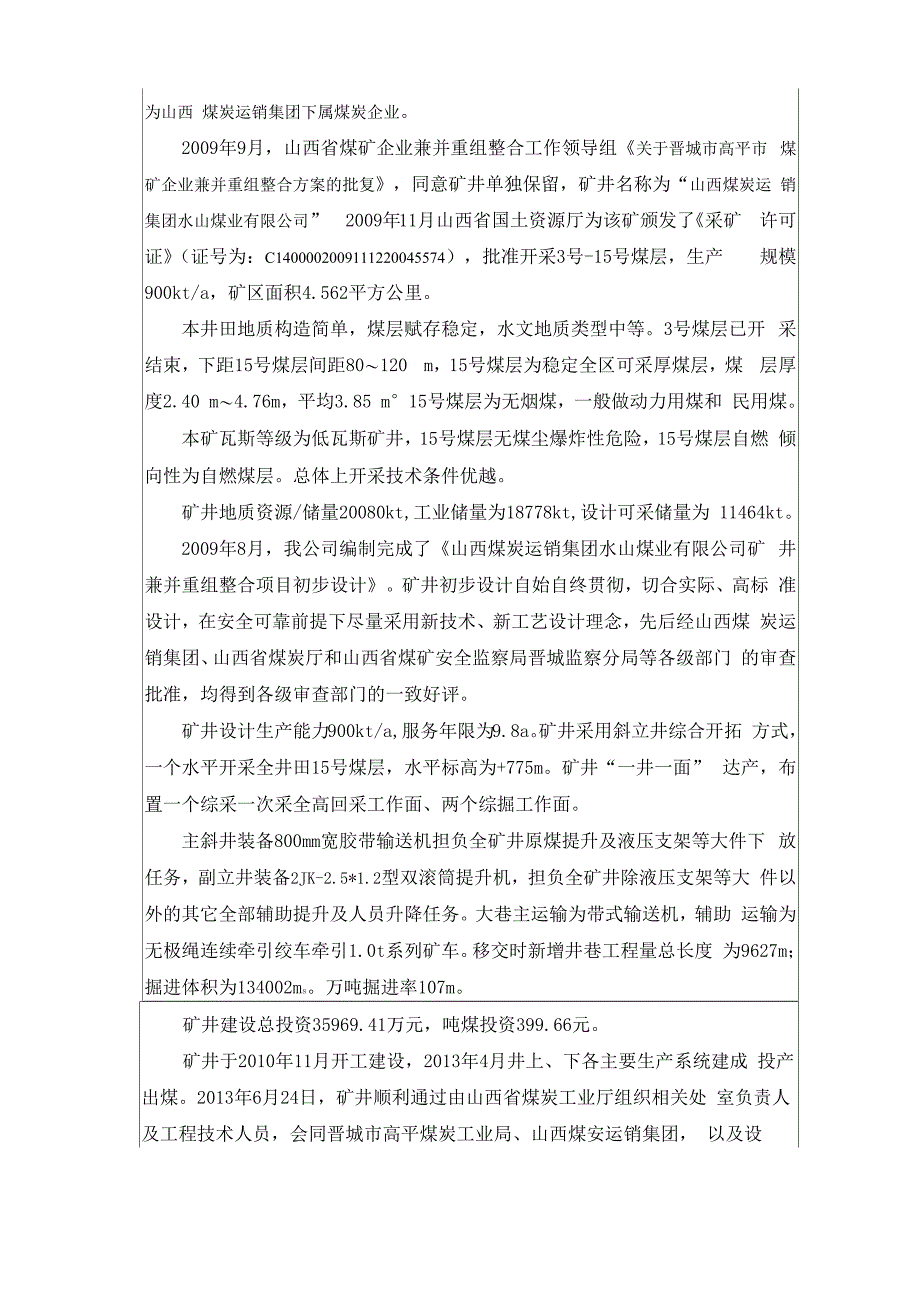 优秀工程设计奖评选项目申报书_第3页