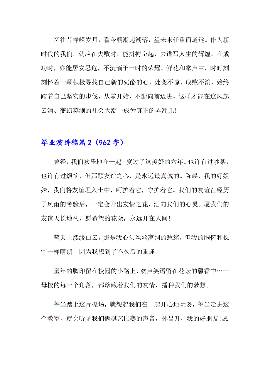 2023精选毕业演讲稿锦集七篇【新版】_第3页