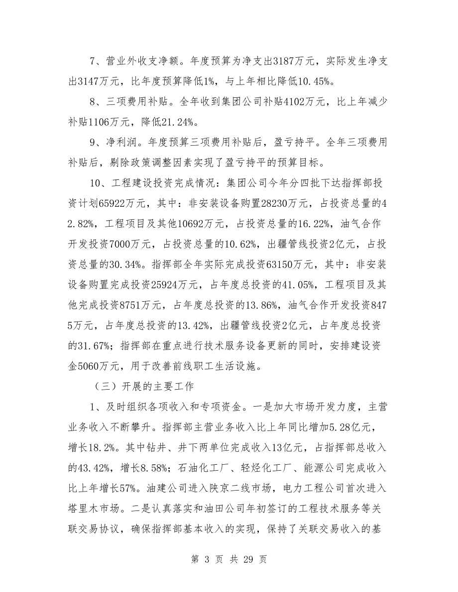 财务预算计划模板_第3页