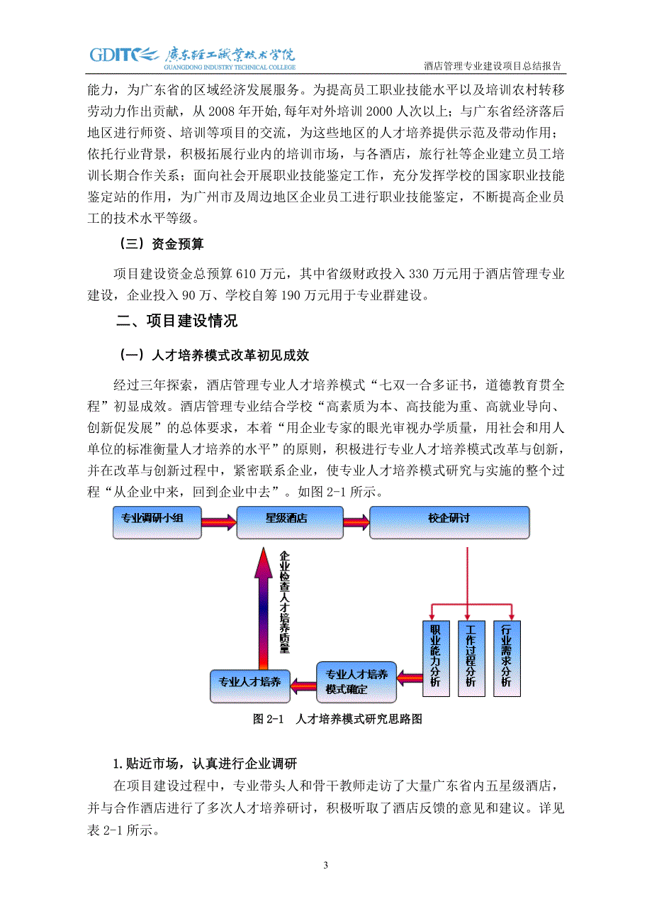 酒店管理专业建设项目总结报告_第4页