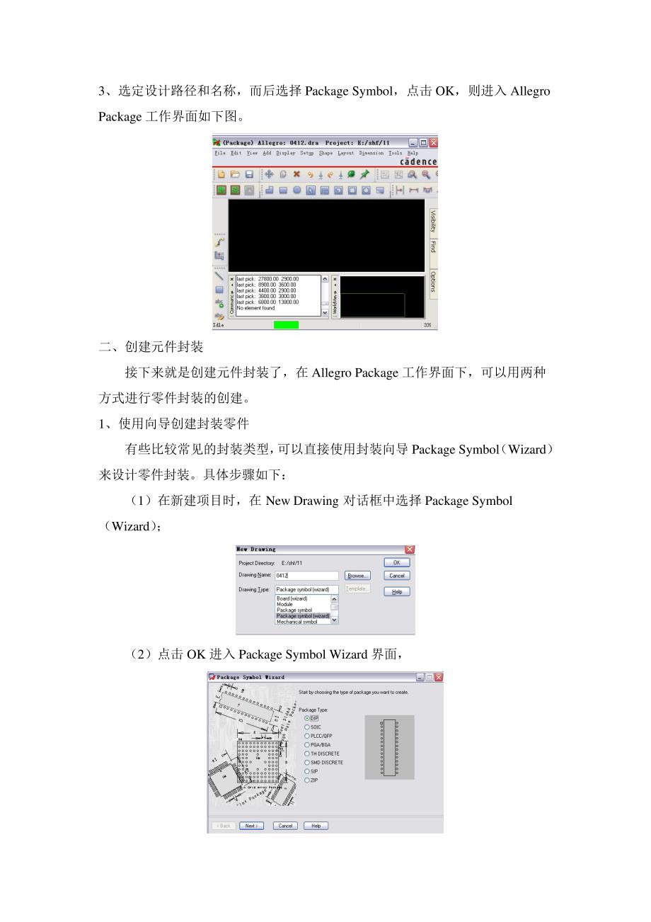 Allegro器件封装设计_第3页