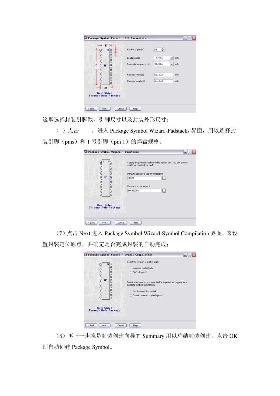 Allegro器件封装设计_第5页