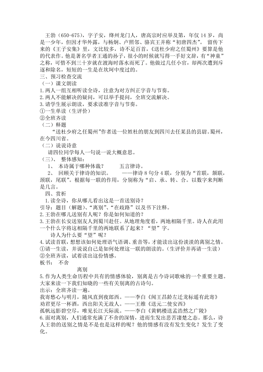 部编版八年级下册语文《送杜少府之任蜀州》教 案.docx_第2页