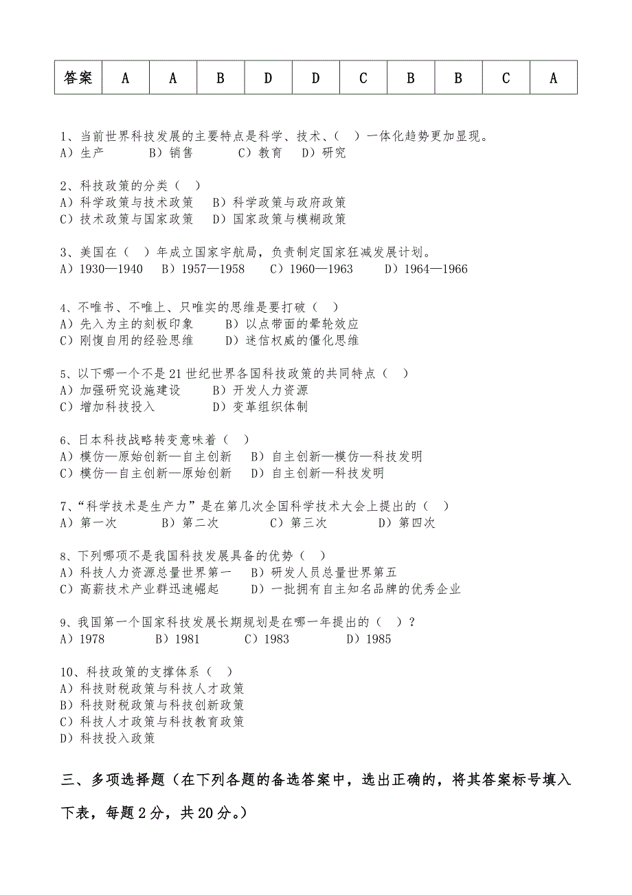 13春学期【科技政策学】期末考核作业答案解析_第2页