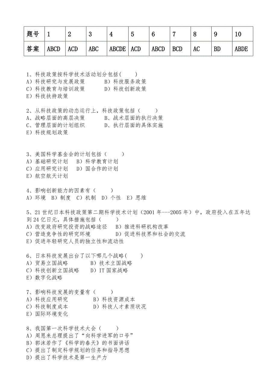 13春学期【科技政策学】期末考核作业答案解析_第3页