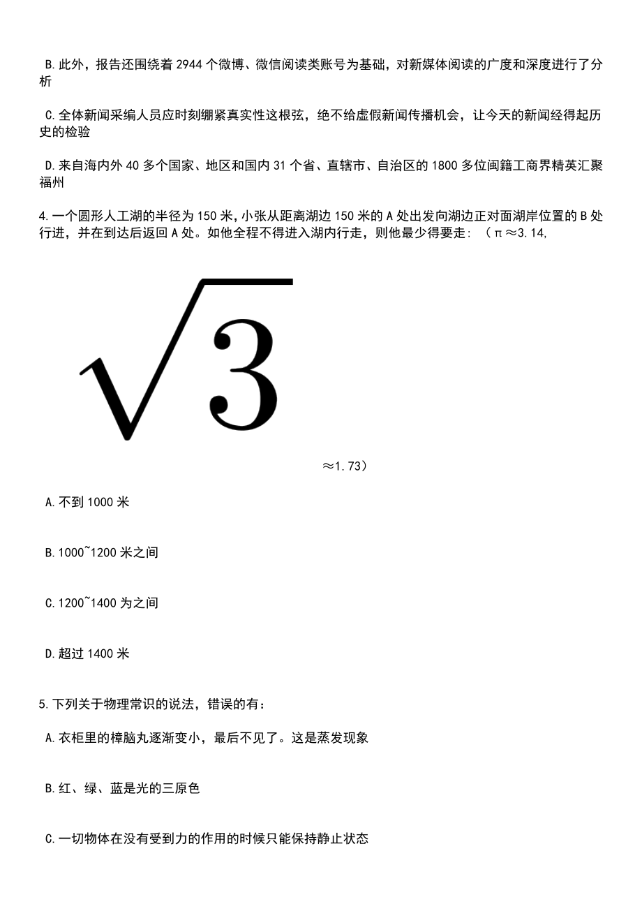 2023年06月福建福州连江县优秀卫技人才专项招考聘用笔试题库含答案详解析_第2页