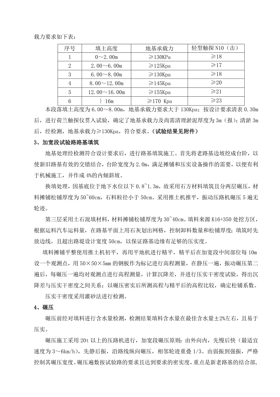 加宽段试验路总结报告.8.25改_第4页