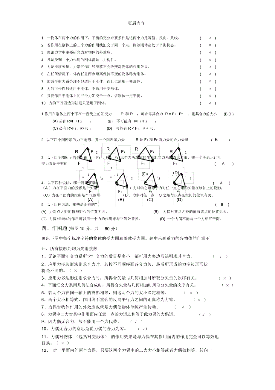 工程力学答案61570_第1页